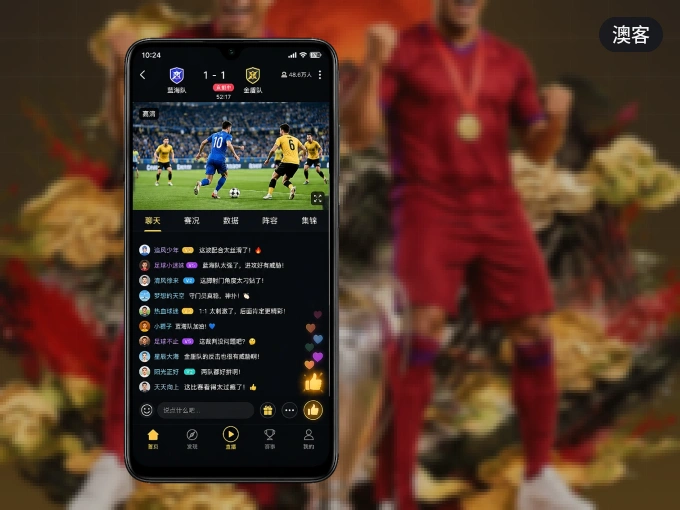 下载澳客 APP，随时开启精彩观赛