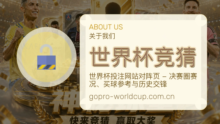 世界杯竞猜服务说明